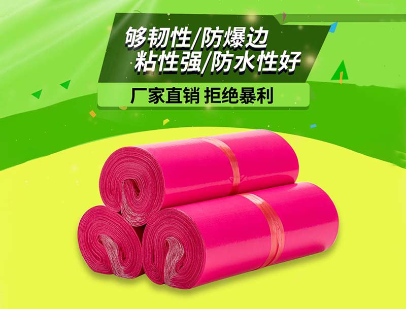 寻乌玫红色快递袋-03
