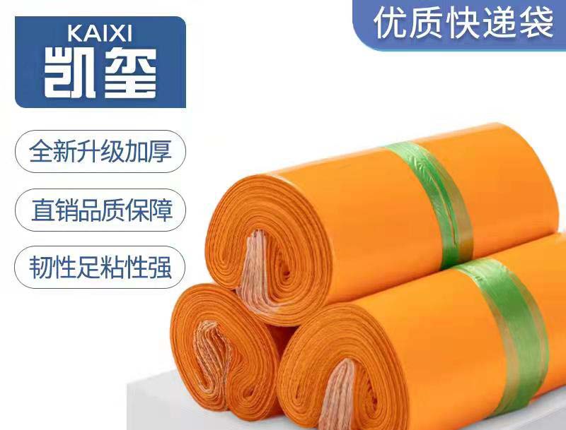 寻乌橙色快递袋定制